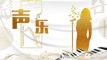 聲樂培訓 通向藝術表達與技巧提升的路徑